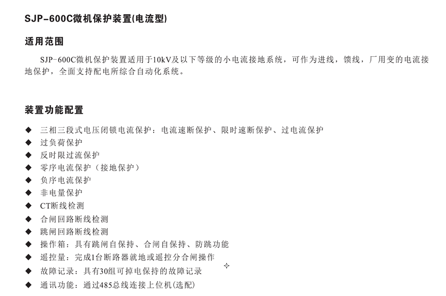 SJP-600C微機綜合保護裝置產品概述圖片