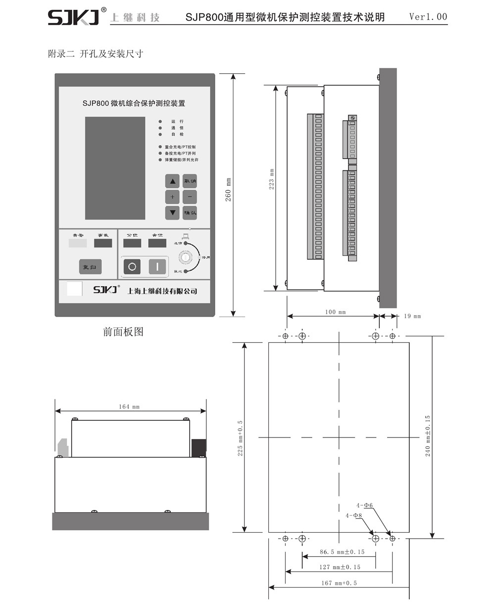SJP-800微機綜合保護裝置（通用型）產品尺寸圖片