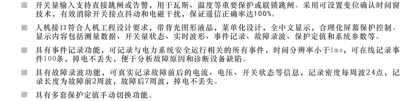 SJP-890微機差動保護裝置產品概述圖片三